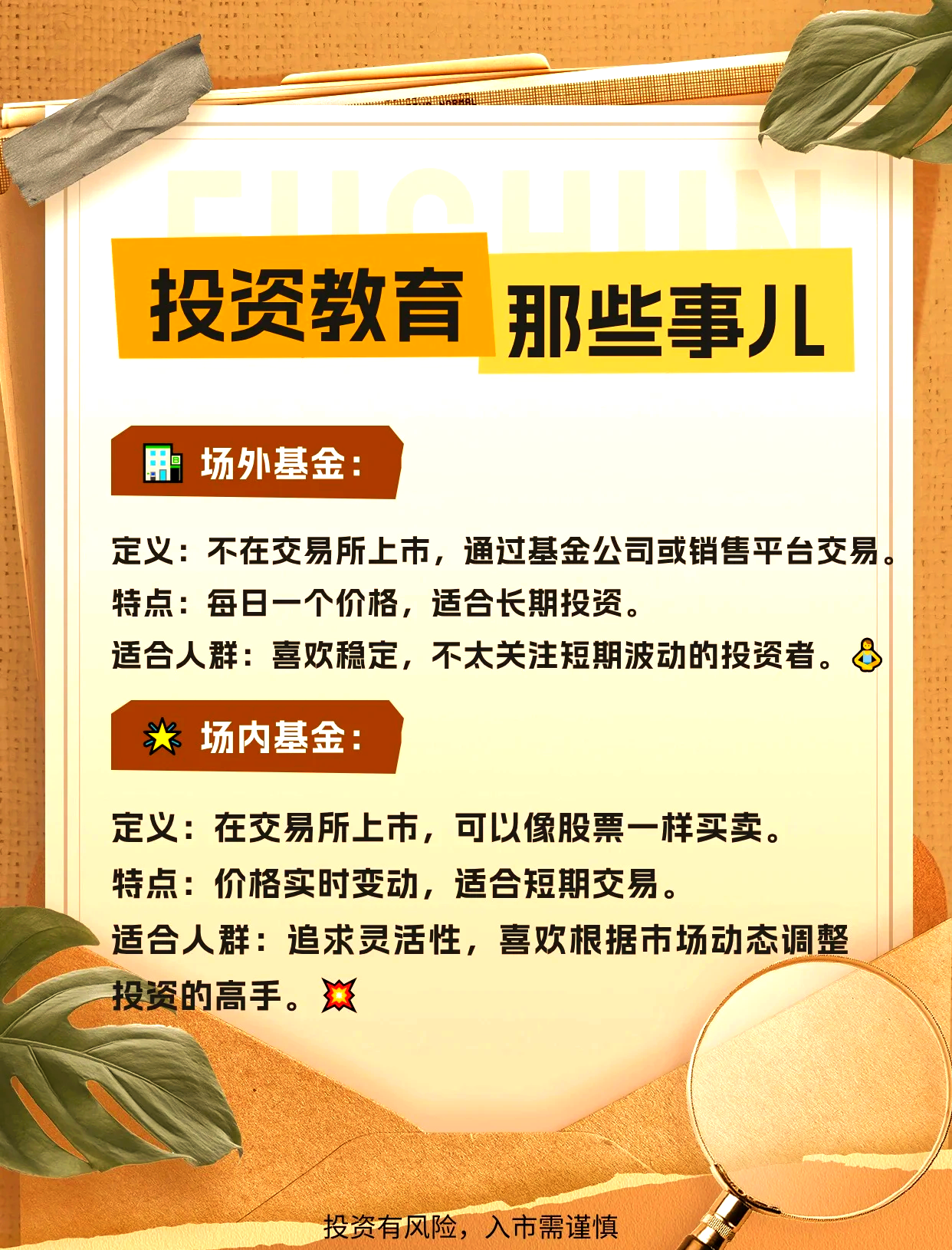 详细阅读:场内基金与场外基金的区别(场内基金与场外基金的区别和联系) 场内基金与场外基金的区别(场内基金与场外基金的区别和联系)